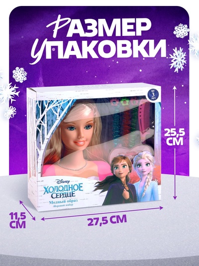 Кукла манекен для создания прически, с аксессуарами «Модный образ», Холодное сердце