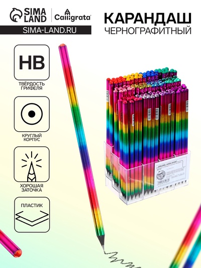 Карандаш чернографитный «Радуга» твёрдость НВ, голография, заточенный, со стразой
