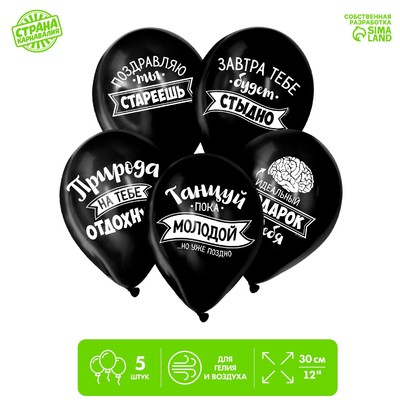 Шар латексный 12" "Оскорбительные" 5 шт.