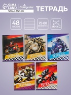 Тетрадь 48 листов в линейку Calligrata «Мотоциклы», серые листы, МИКС - Фото 1