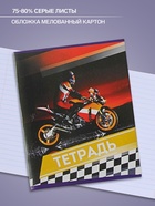 Тетрадь 48 листов в линейку Calligrata «Мотоциклы», серые листы, МИКС - Фото 2