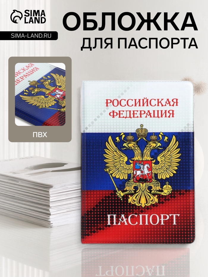 Обложка для паспорта, с рисунком, триколор - Фото 1