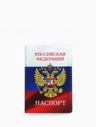 Обложка для паспорта, с рисунком, триколор - Фото 5