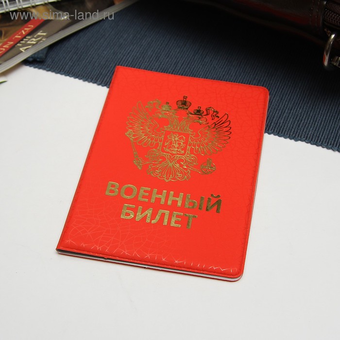 Обложка для военного билета, герб, тиснение, цвет красный - Фото 1