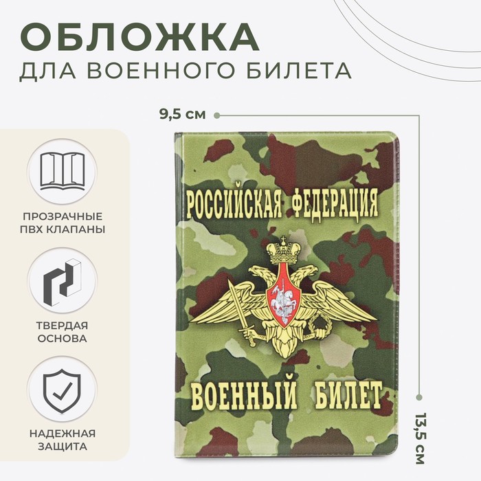 Обложка для военного билета, цвет зелёный - Фото 1