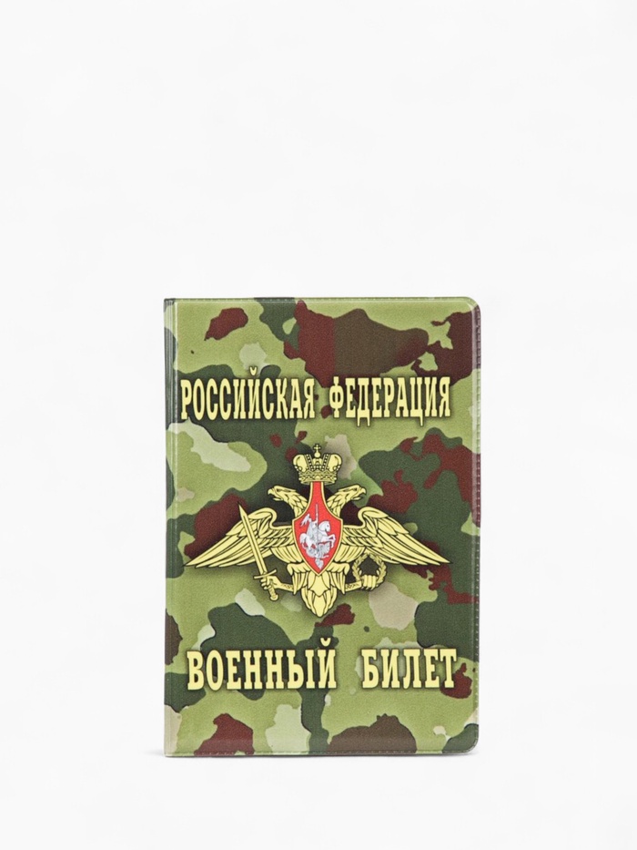 Обложка на военный билет, зелёная - Фото 1