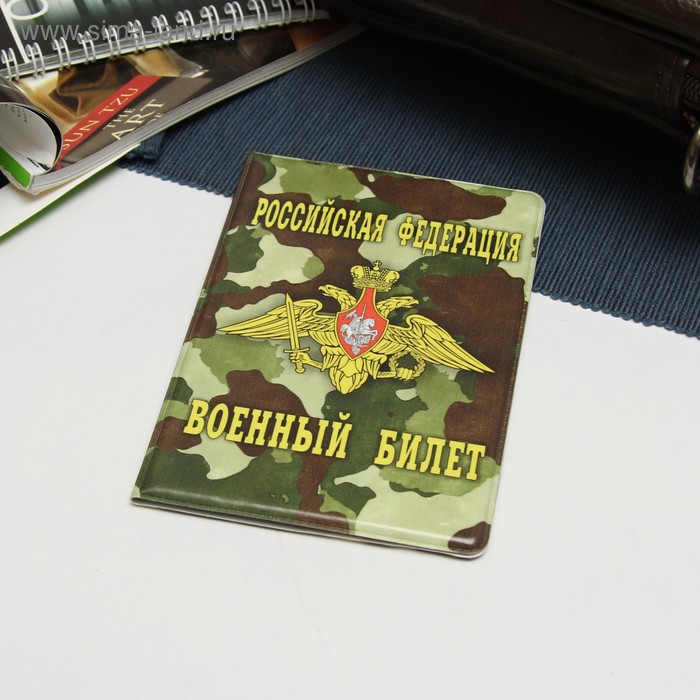 Обложка для военного билета, герб, милитари, цвет хаки - Фото 1