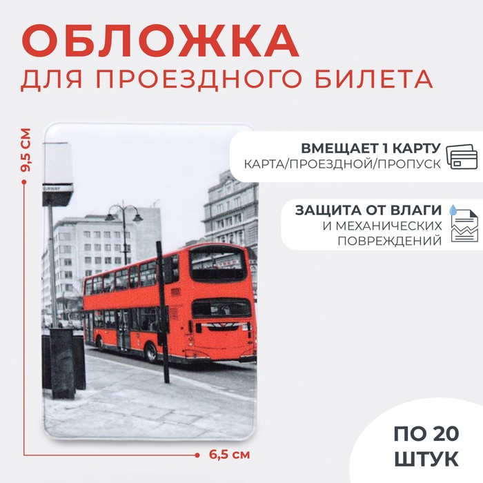 Обложка для проездного билета, цвет белый - Фото 1
