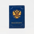 Обложка для паспорта, цвет синий - фото 320609970