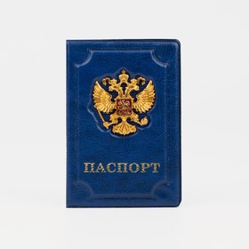 Обложка для паспорта, цвет синий (комплект 10 шт)