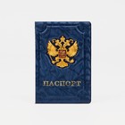 Обложка для паспорта, цвет синий - фото 320609978