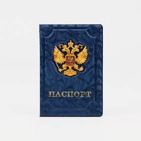Обложка для паспорта, цвет синий (комплект 10 шт)