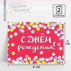 Открытка-комплимент «С Днём Рождения», конфетти, 8 × 6 см - Фото 2