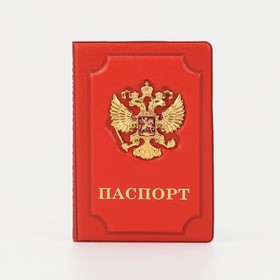 Обложка для паспорта, цвет красный (комплект 10 шт)