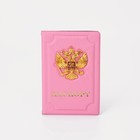 Обложка для паспорта, цвет розовый - фото 320609994