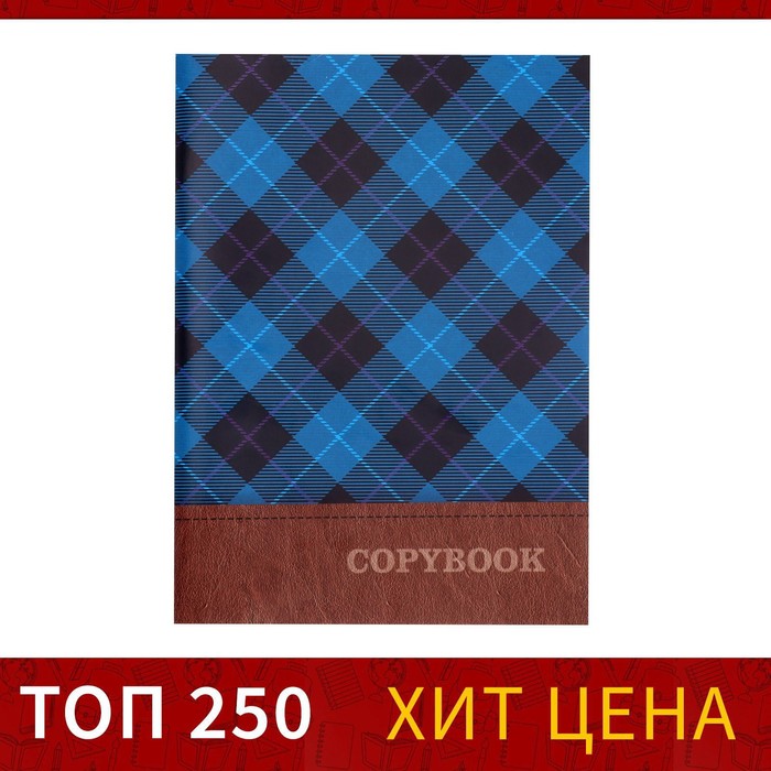Тетрадь А4, 96 листов в клетку Calligrata "Синяя шотландка", обложка мелованный картон, блок №2, белизна 75% (серые листы) - Фото 1