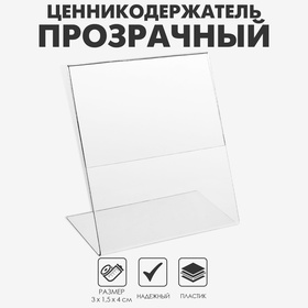 Ценникодержатель вертикальный, 3?4 см, ПЭТ 1 мм, цвет прозрачный (комплект 50 шт)