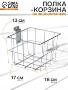 Полка-корзина для экономпанелей, 18×17×13 см, цвет хром - Фото 1