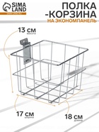 Полка-корзина для экономпанелей, 18×17×13 см, цвет хром - Фото 1