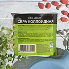 Сера коллоидная Домен, 40 г - Фото 2