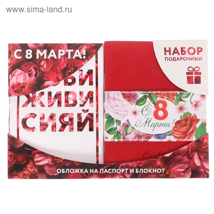Подарочный набор "С 8 марта": обложка для паспорта и блокнот - Фото 1