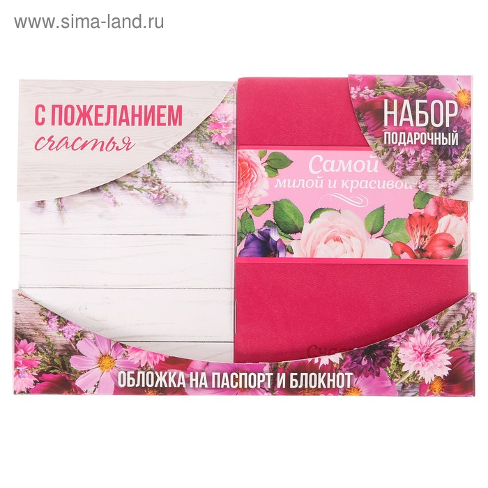 Подарочный набор "С пожеланием счастья": обложка для паспорта и блокнот - Фото 1
