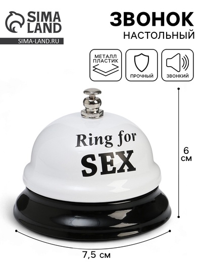 Звонок настольный Ring for a sex, 7.5×7.5×6 см