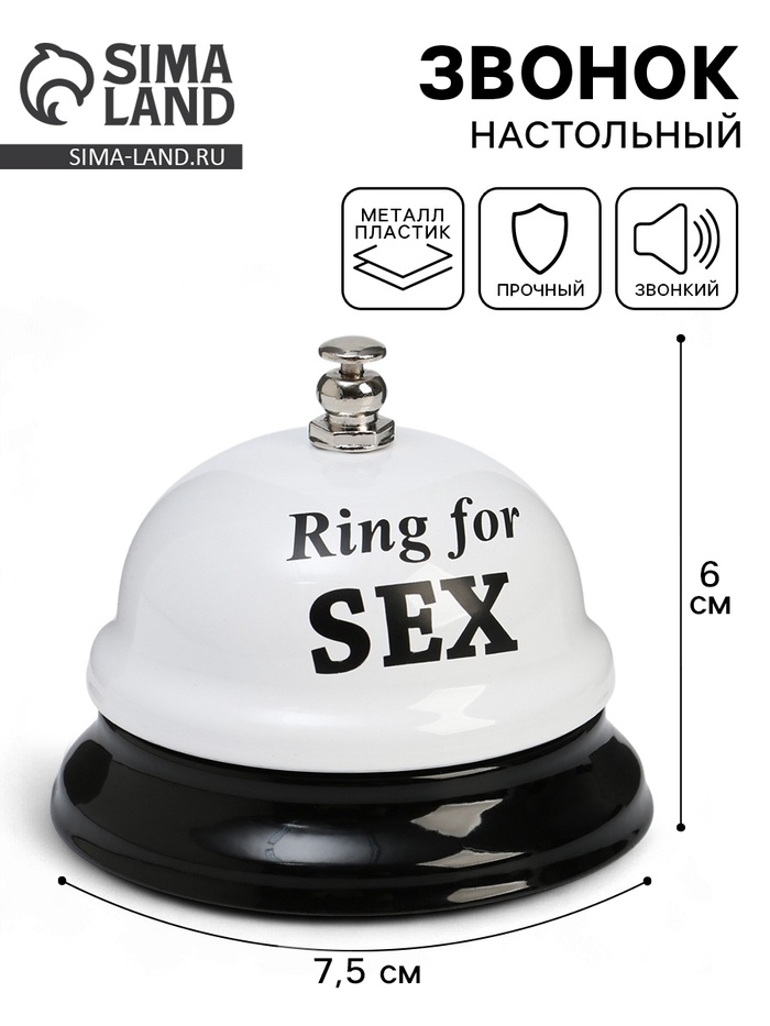 Звонок настольный Ring for a sex, 7.5×7.5×6 см