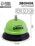 Звонок настольный «Время пить!», 7.5×7.5×6 см - Фото 1