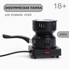 Плитка для углей, электрическая, от сети, 16×15 см - Фото 1