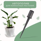 Автополив для комнатных растений под бутылку, регулируемый, серый, из пластика, высота 16 см, 4 шт. - Фото 1