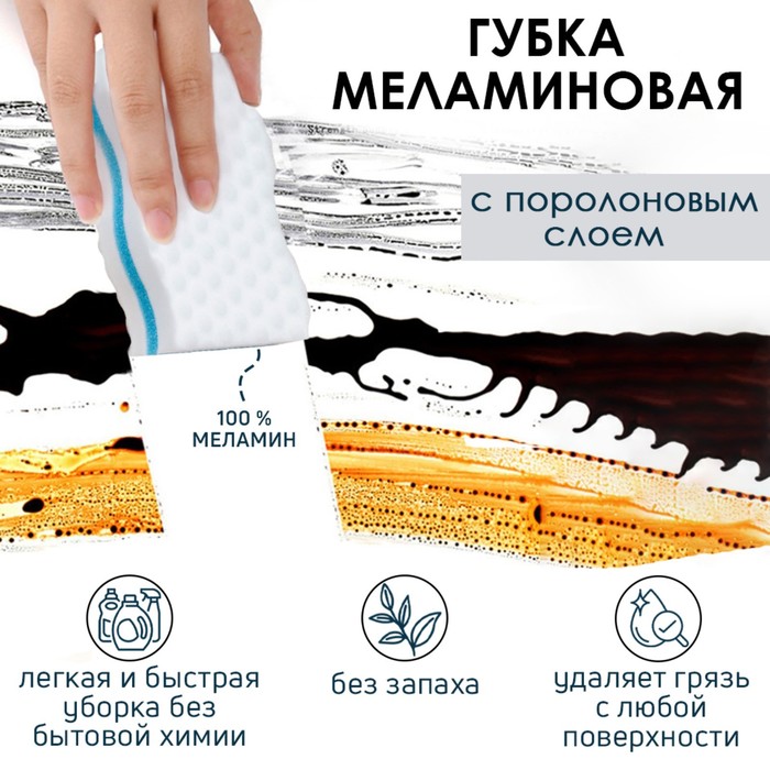 Губка меламиновая с поролоновым слоем, 10×6×2,5 см, цвет МИКС - фото 1905460291