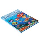 Большая детская энциклопедия «Подводный мир» - Фото 2