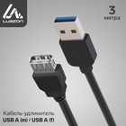 Кабель-удлинитель Luazon, USB Am-Af, 3 м, черный 2810442 - фото 8650429