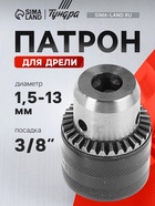 Патрон для дрели ТУНДРА, 3/8" - 24 UNF, 1.5 - 13 мм 2393882 - фото 14741739