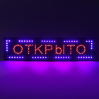 Вывеска светодиодная LED 100×25 см «ОТКРЫТО», 220V - Фото 2