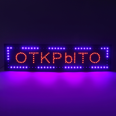 Вывеска светодиодная LED 100×25 см «ОТКРЫТО», 220V