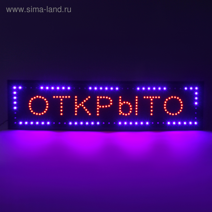 Вывеска светодиодная LED 100×25 см «ОТКРЫТО», 220V