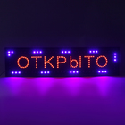 Вывеска светодиодная LED 100×25 см «ОТКРЫТО», 220V - Фото 3