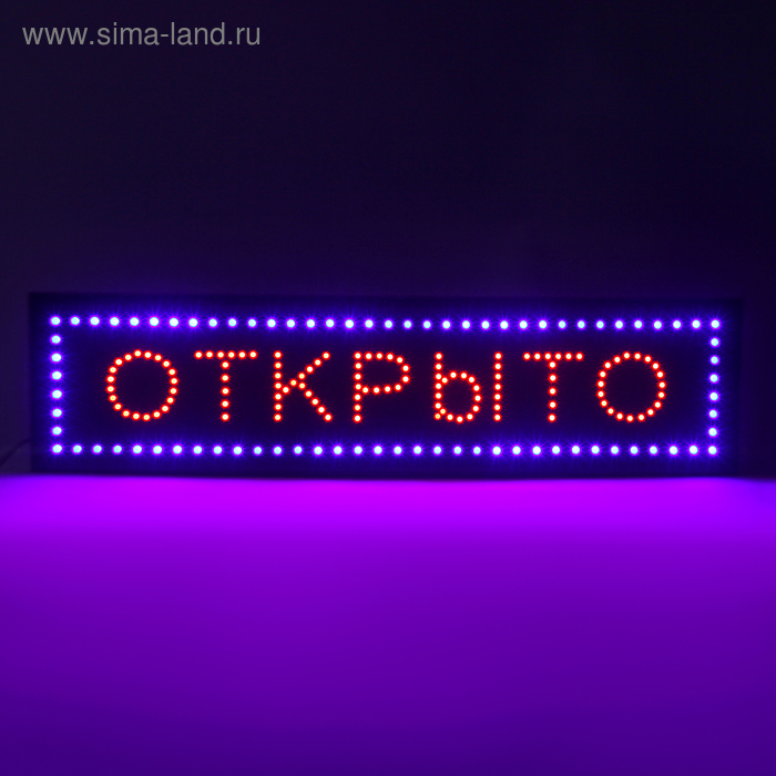 Вывеска светодиодная LED 100×25 см «ОТКРЫТО», 220V
