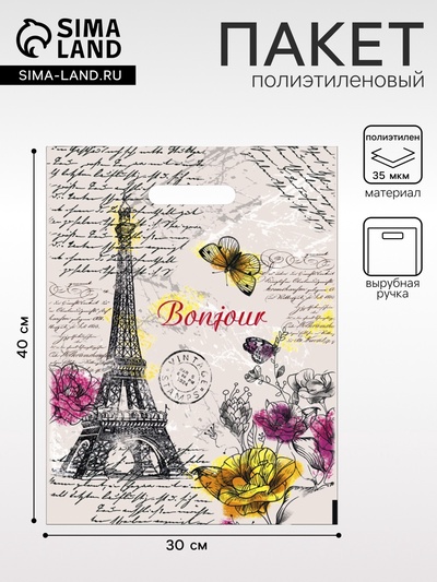 Пакет «Елисейские поля», полиэтиленовый с вырубной ручкой, 35 мкм, 30×40 см