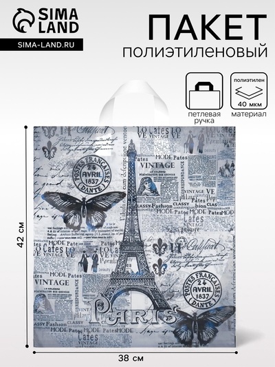 Пакет «Парижский день», полиэтиленовый с петлевой ручкой, 38×42 см, 40 мкм