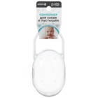 Контейнер для хранения и стерилизации сосок и пустышек, цвет прозрачный - Фото 4