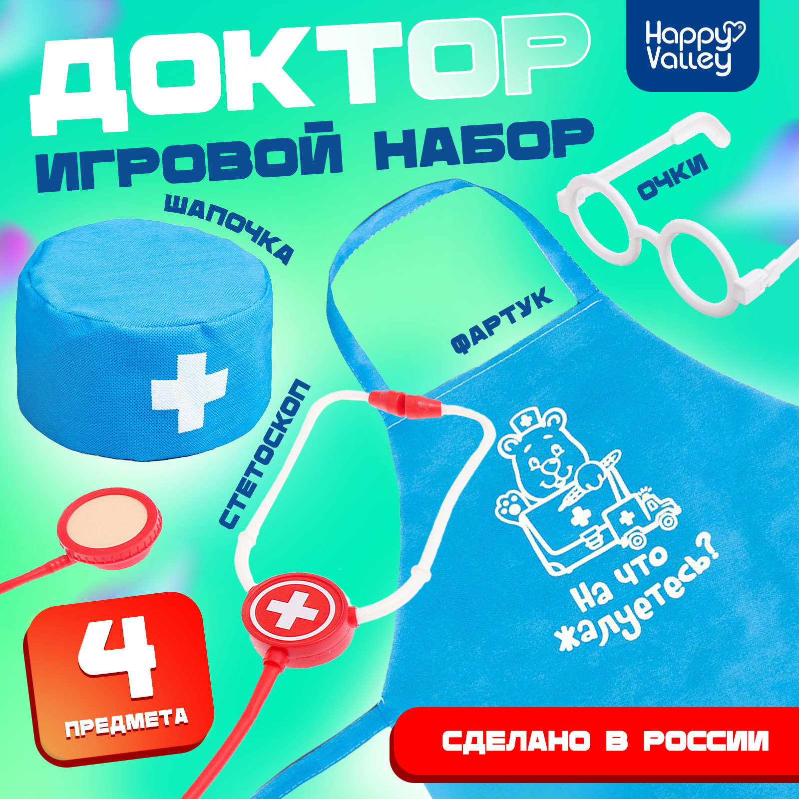 Игровой набор «Доктор» с фартуком и аксессуарами (2929889) - Купить по цене  от 315.00 руб. | Интернет магазин SIMA-LAND.RU