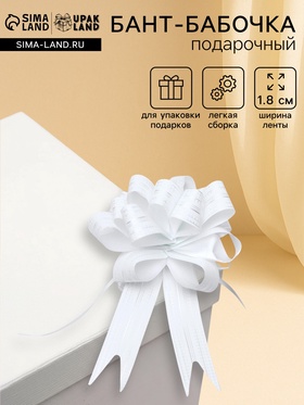 Подарочный бант - шар №1.8 тонкие полосы, белый, для упаковки подарков (комплект 50 шт)