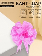 Подарочный Бант - шар №1.8 тонкие полосы, розовый, для упаковки подарков - Фото 1