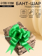 Подарочный бант - шар №3 простой зелёный, для упаковки подарков - Фото 1