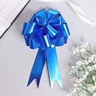 Подарочный бант - шар No3 простой, синий, для упаковки подарков - Фото 1