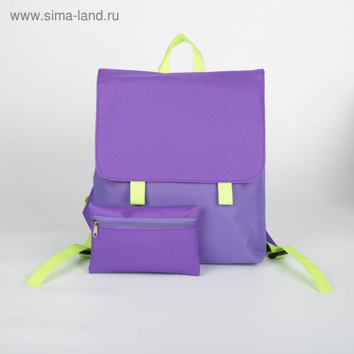 Рюкзак молодёжный, отдел на молнии, с косметичкой, цвет сиреневый - Фото 1