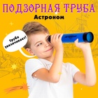 Подзорная труба «Астроном», цвета МИКС - Фото 1